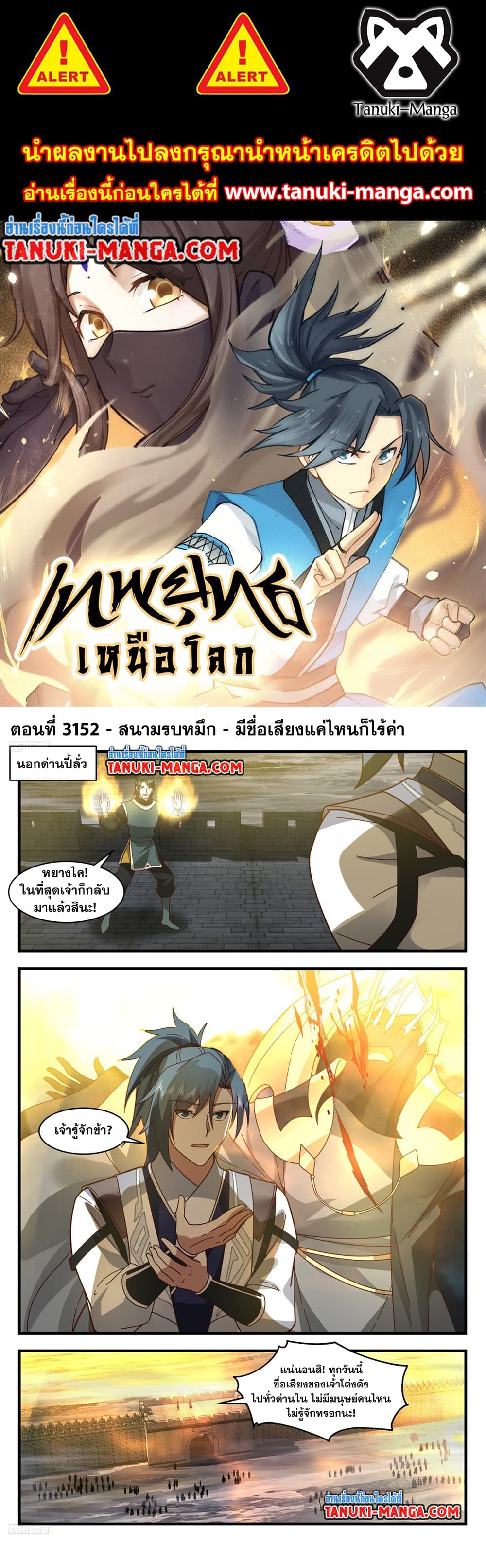 Martial Peak เทพยุทธ์เหนือโลก page 1