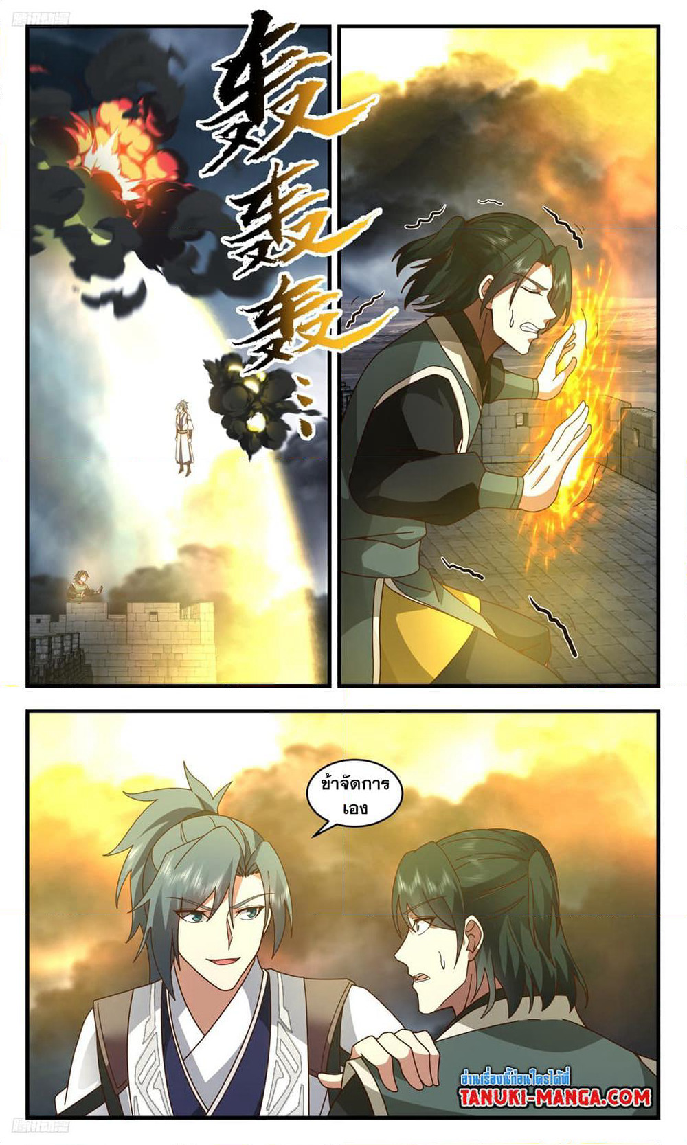 Martial Peak เทพยุทธ์เหนือโลก page 2