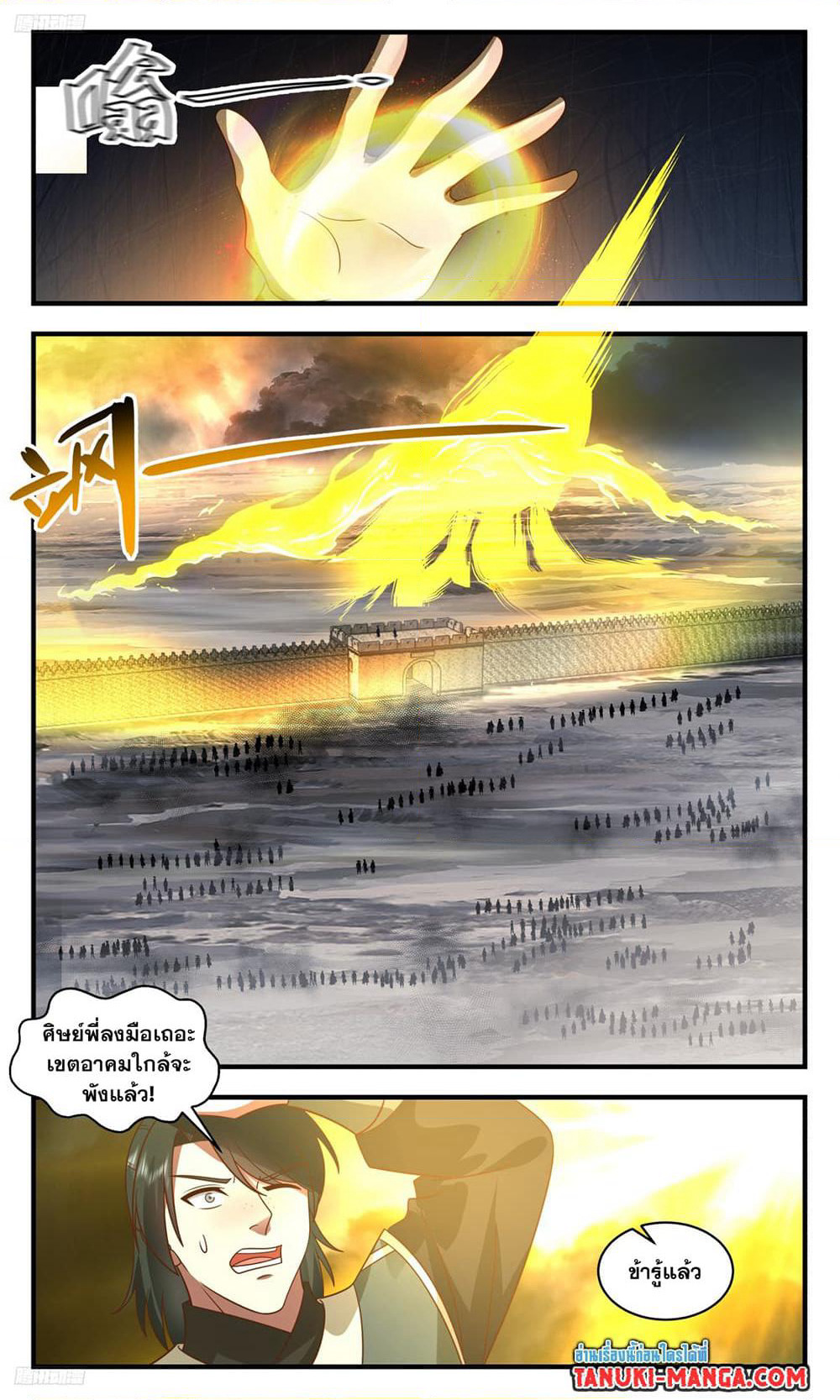 Martial Peak เทพยุทธ์เหนือโลก page 3