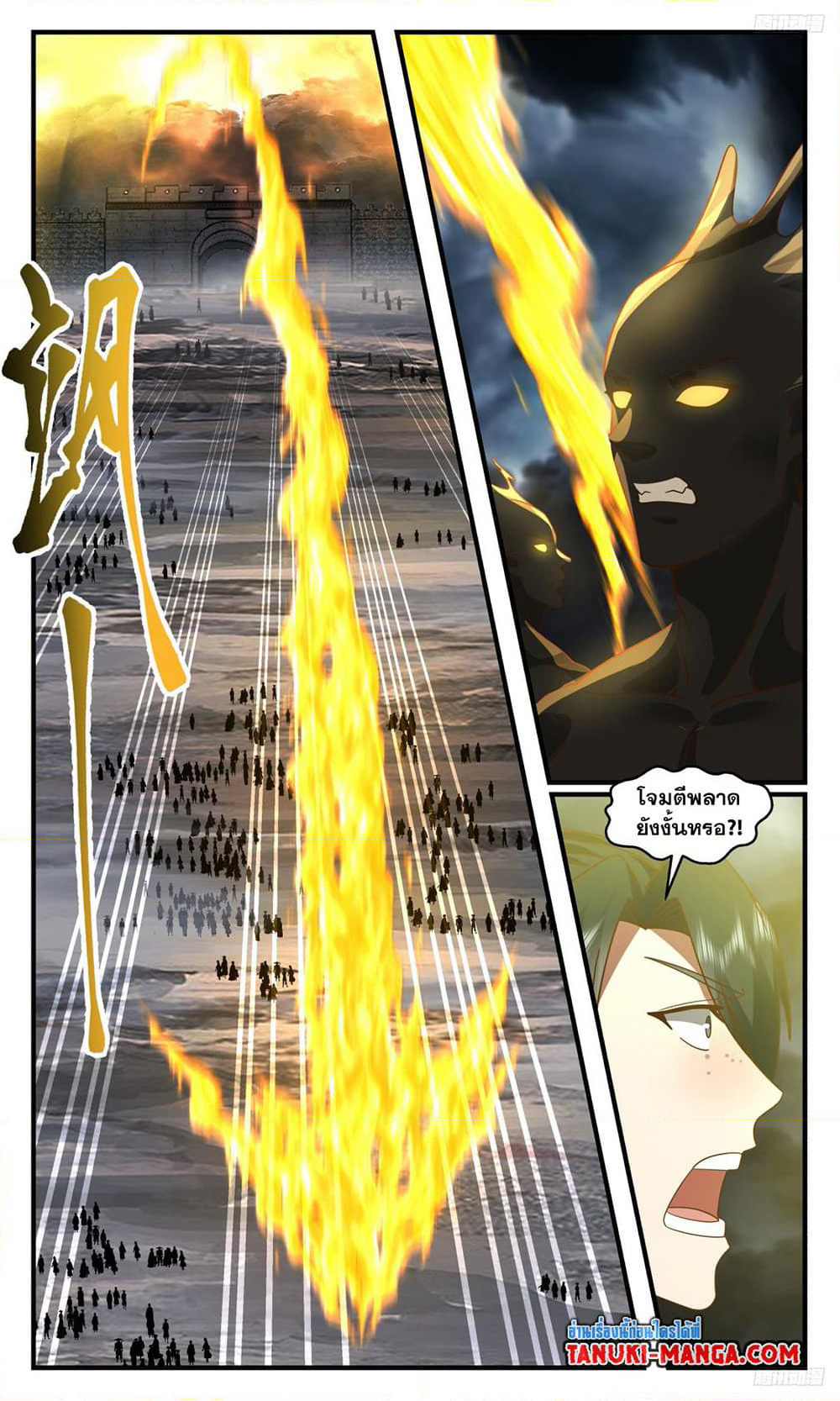 Martial Peak เทพยุทธ์เหนือโลก page 5