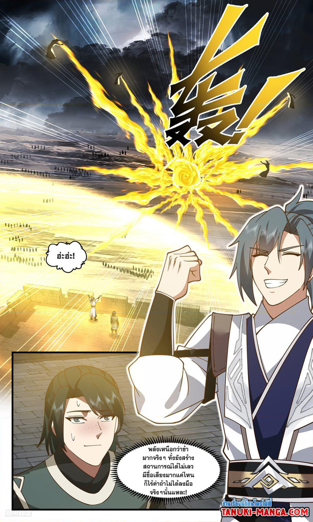 Martial Peak เทพยุทธ์เหนือโลก page 6