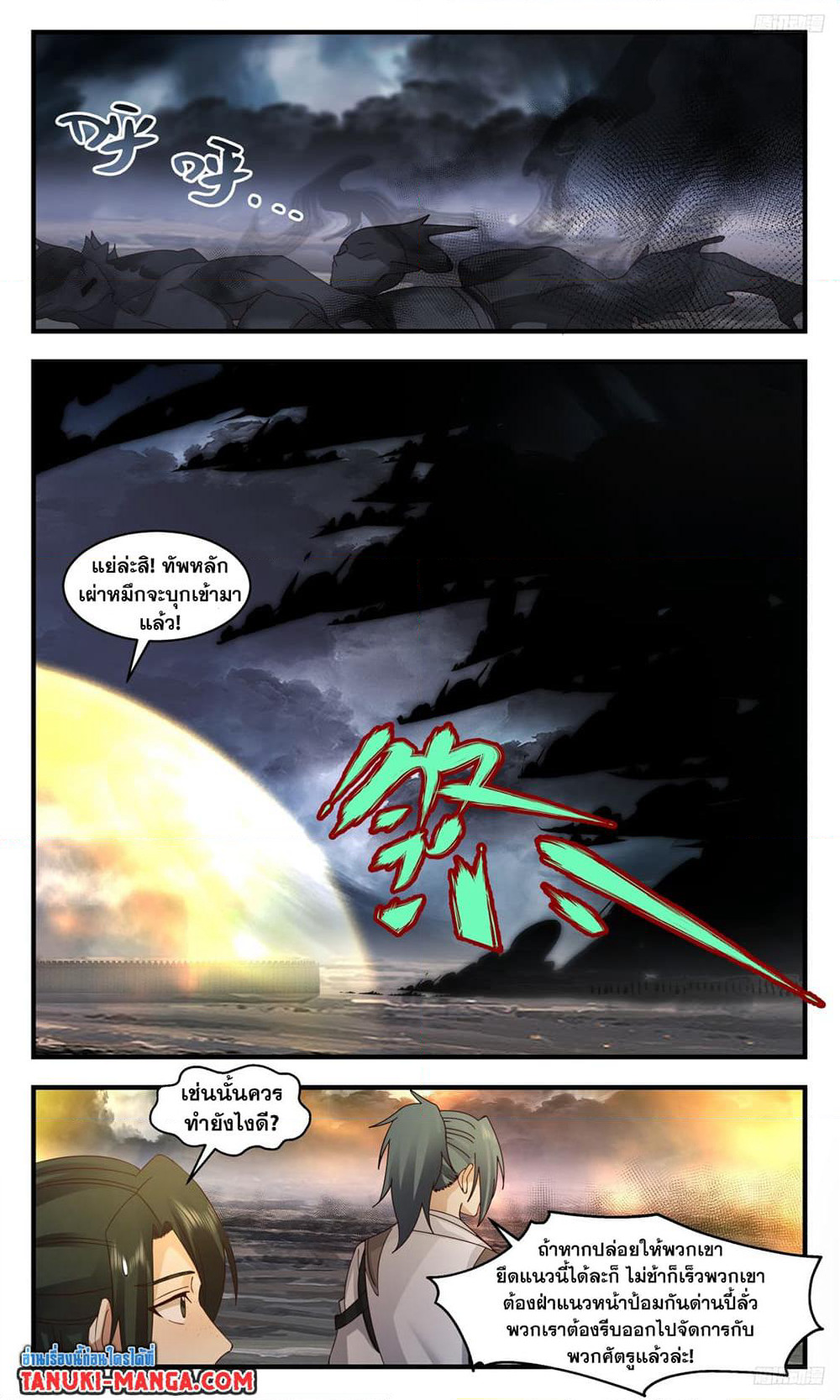 Martial Peak เทพยุทธ์เหนือโลก page 7