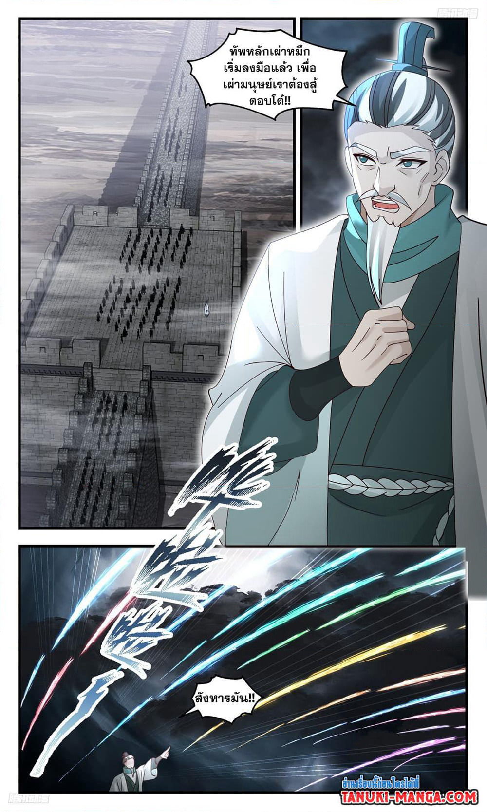 Martial Peak เทพยุทธ์เหนือโลก page 8
