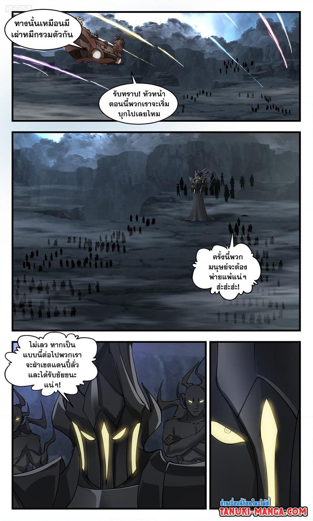 Martial Peak เทพยุทธ์เหนือโลก page 9