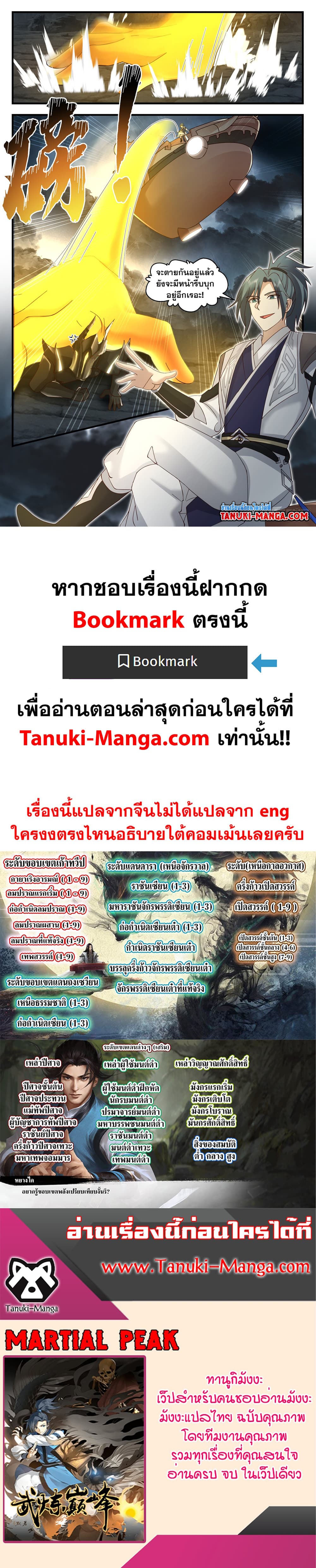 Martial Peak เทพยุทธ์เหนือโลก page 12