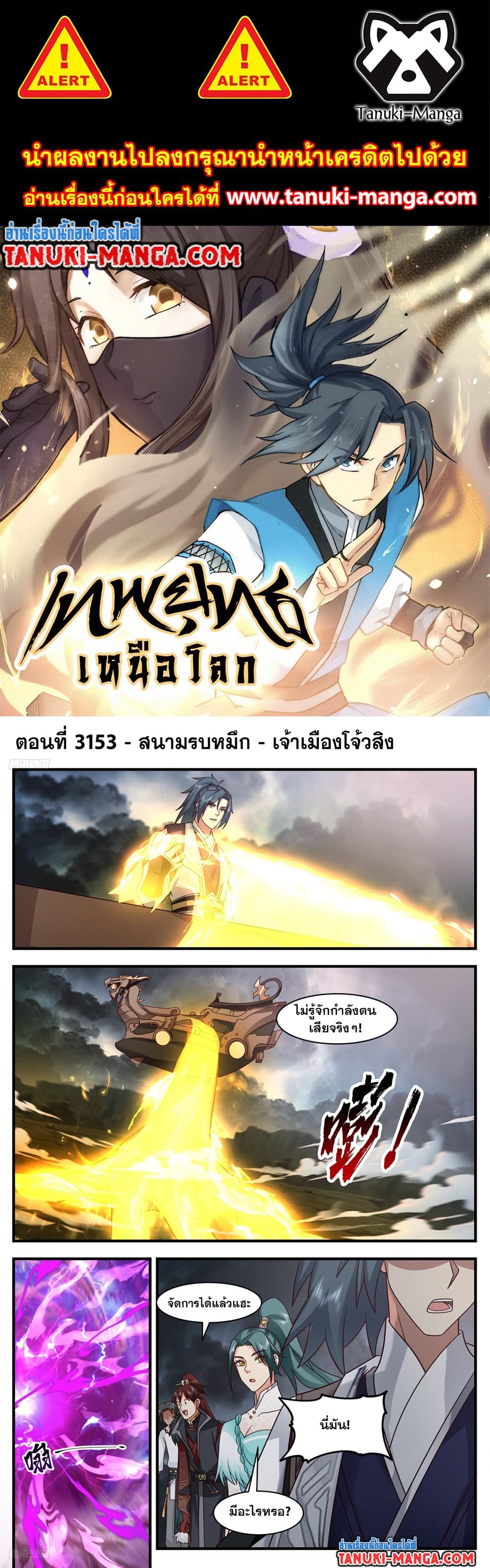 Martial Peak เทพยุทธ์เหนือโลก page 1