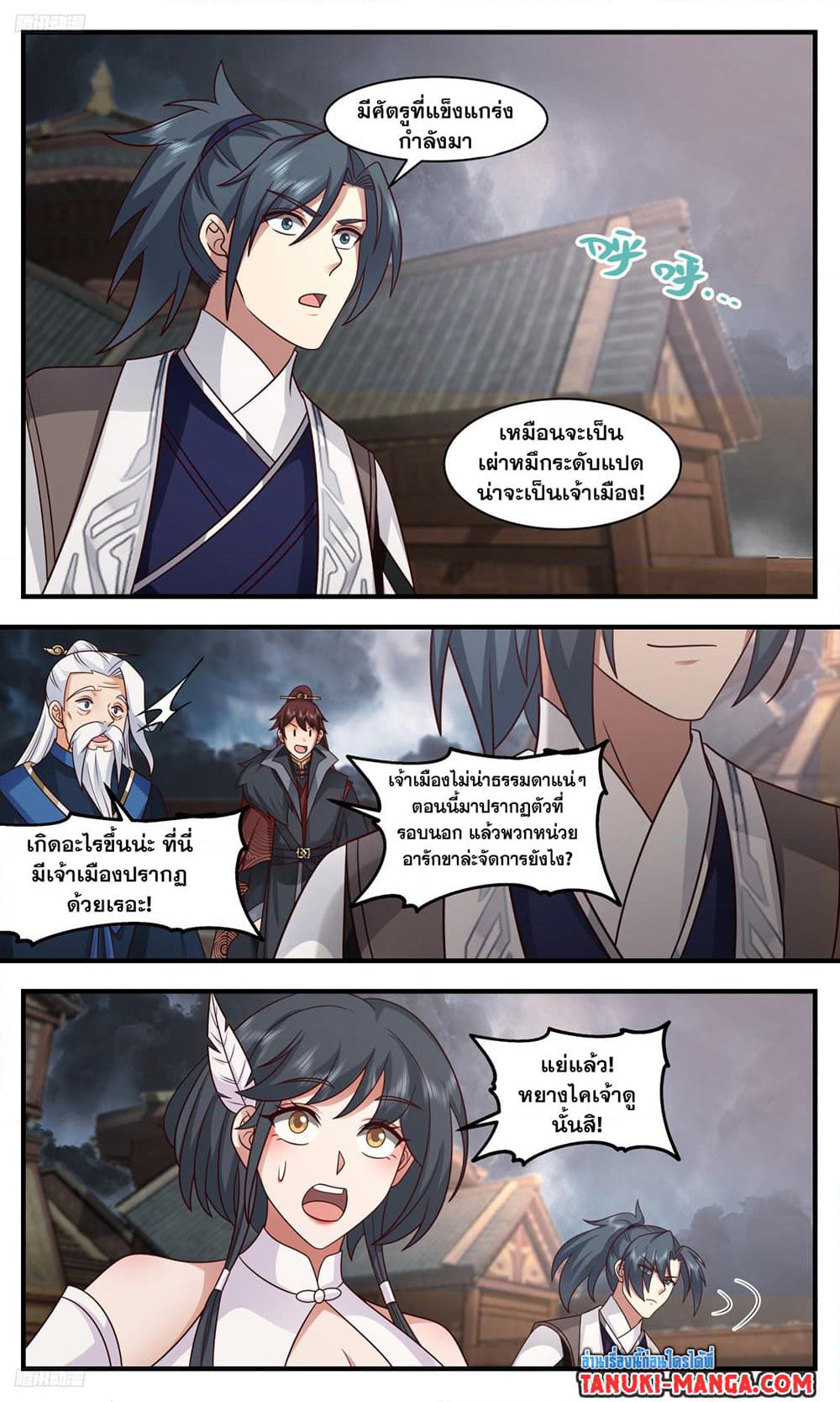 Martial Peak เทพยุทธ์เหนือโลก page 2