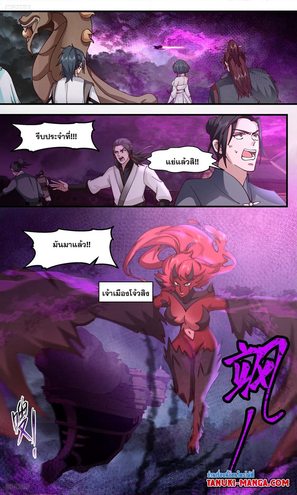 Martial Peak เทพยุทธ์เหนือโลก page 3