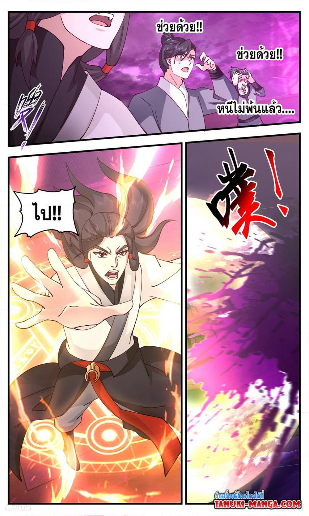 Martial Peak เทพยุทธ์เหนือโลก page 4