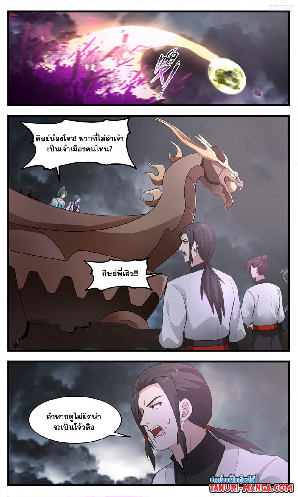 Martial Peak เทพยุทธ์เหนือโลก page 5