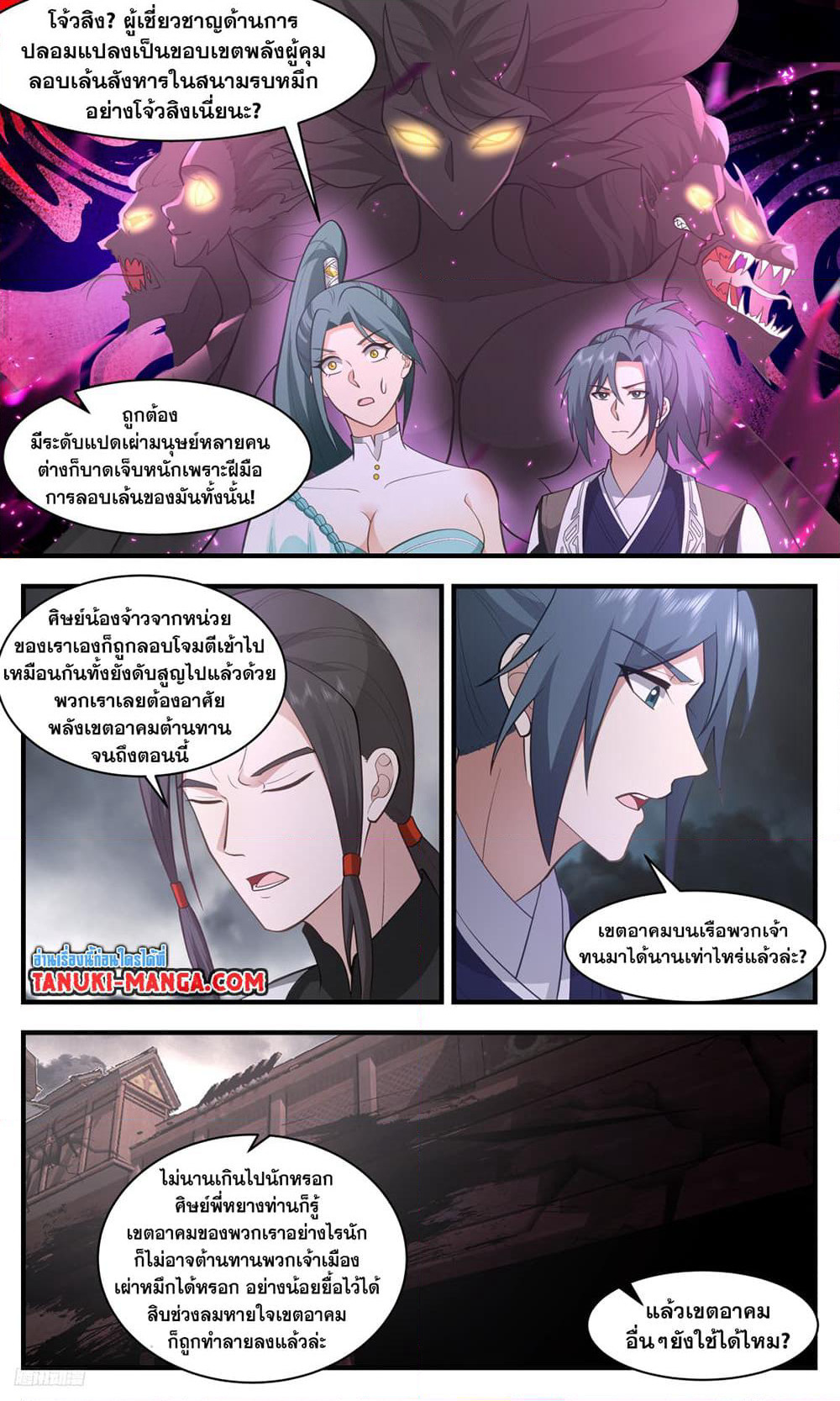Martial Peak เทพยุทธ์เหนือโลก page 6