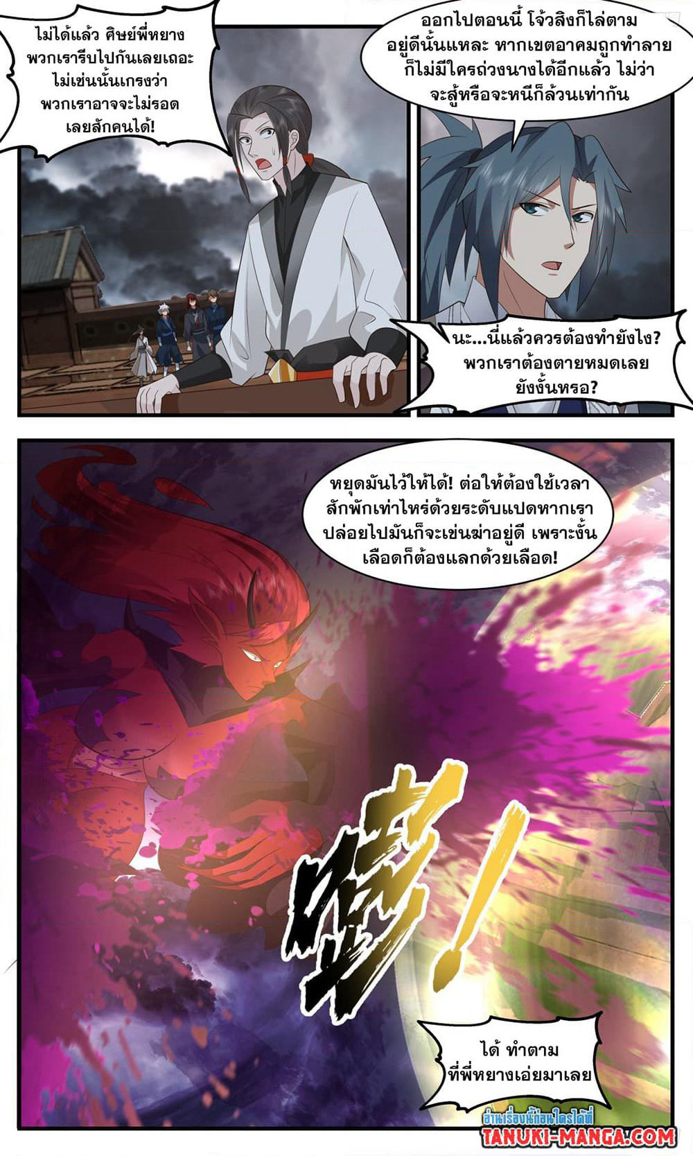Martial Peak เทพยุทธ์เหนือโลก page 7