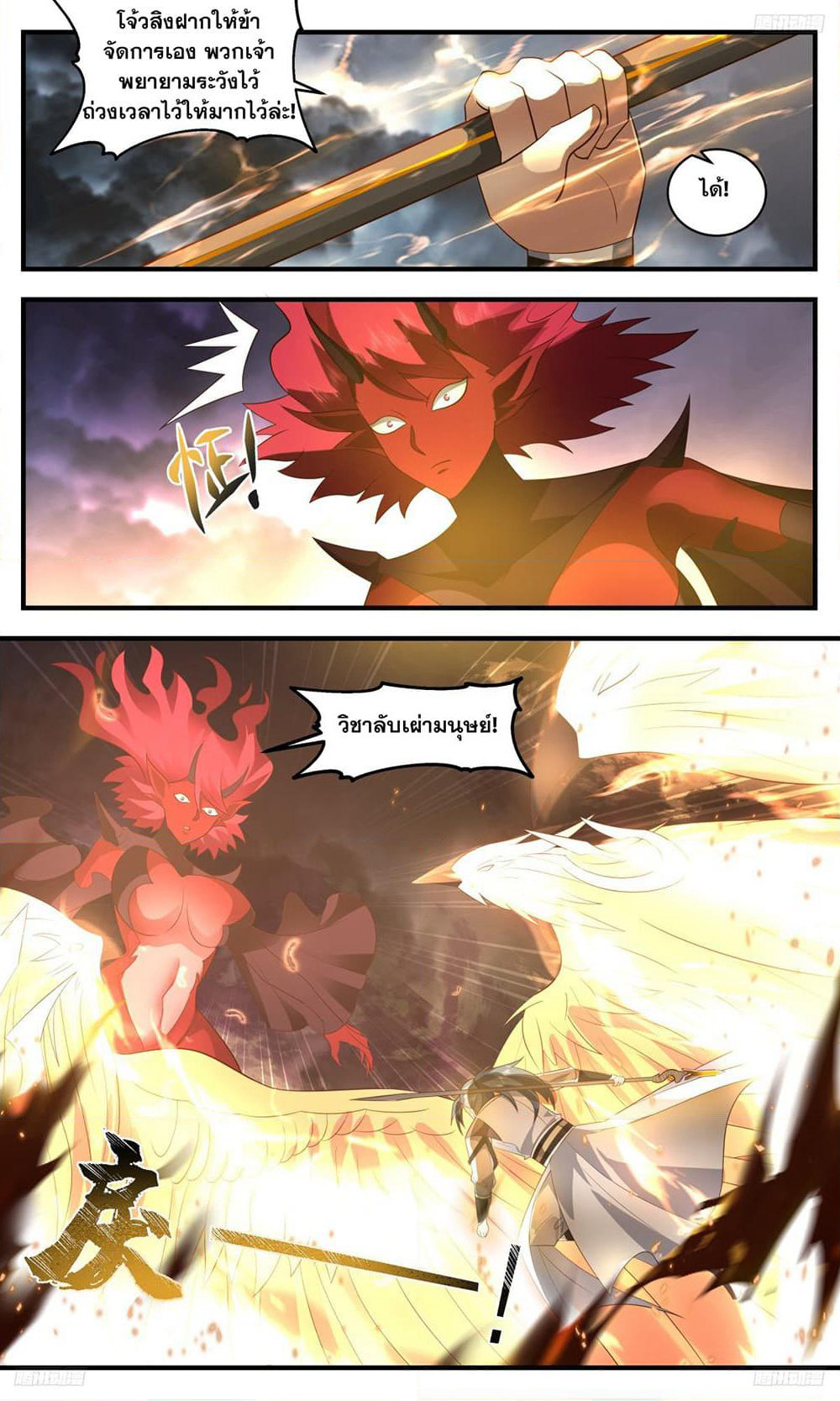 Martial Peak เทพยุทธ์เหนือโลก page 8