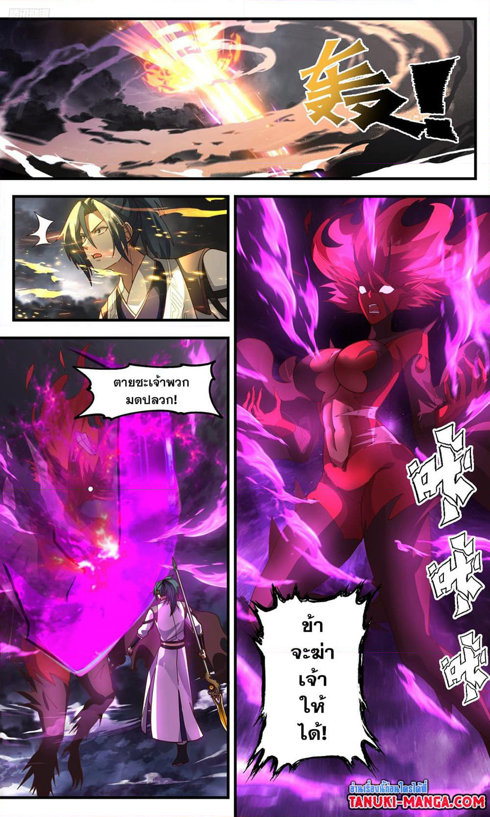 Martial Peak เทพยุทธ์เหนือโลก page 9