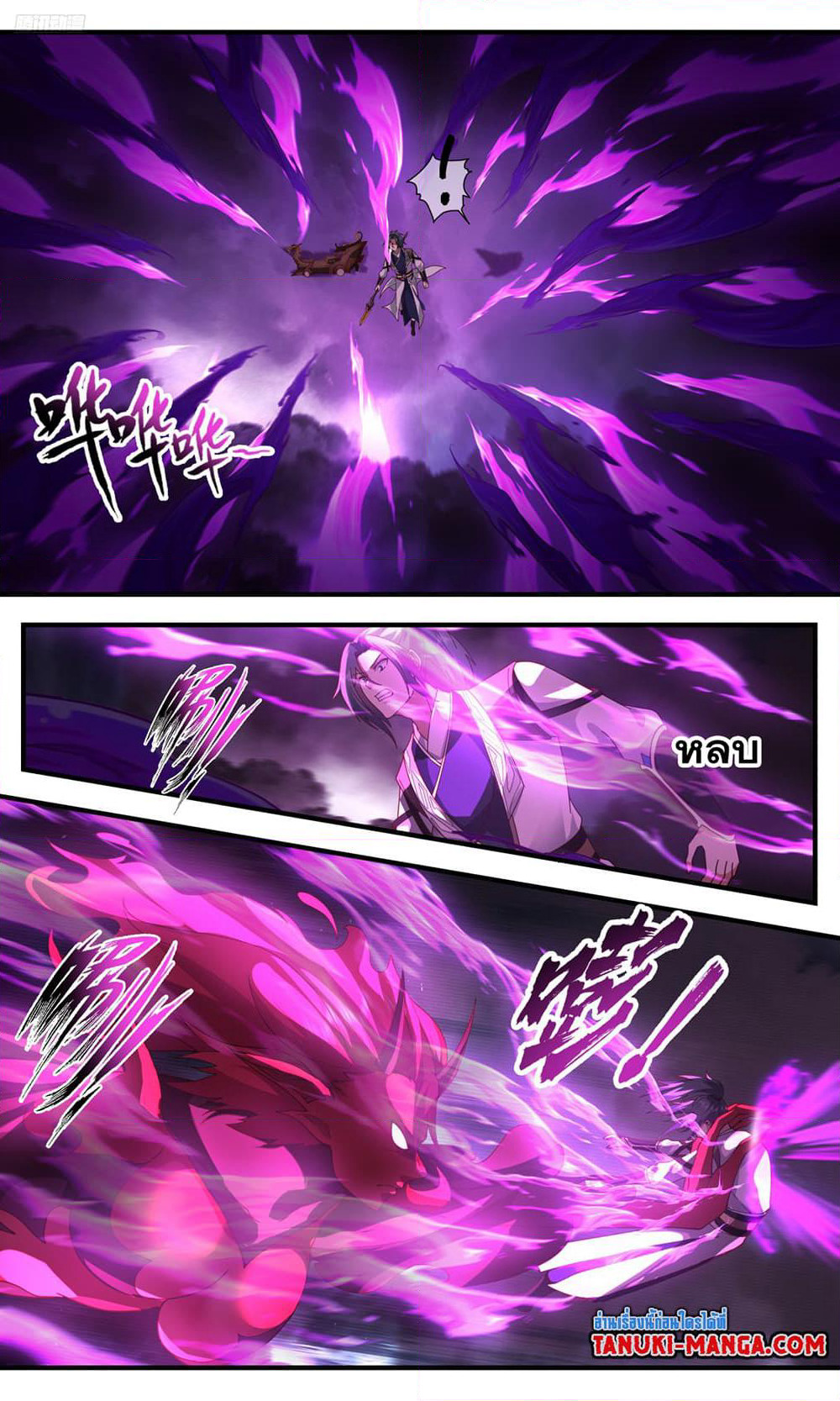 Martial Peak เทพยุทธ์เหนือโลก page 10