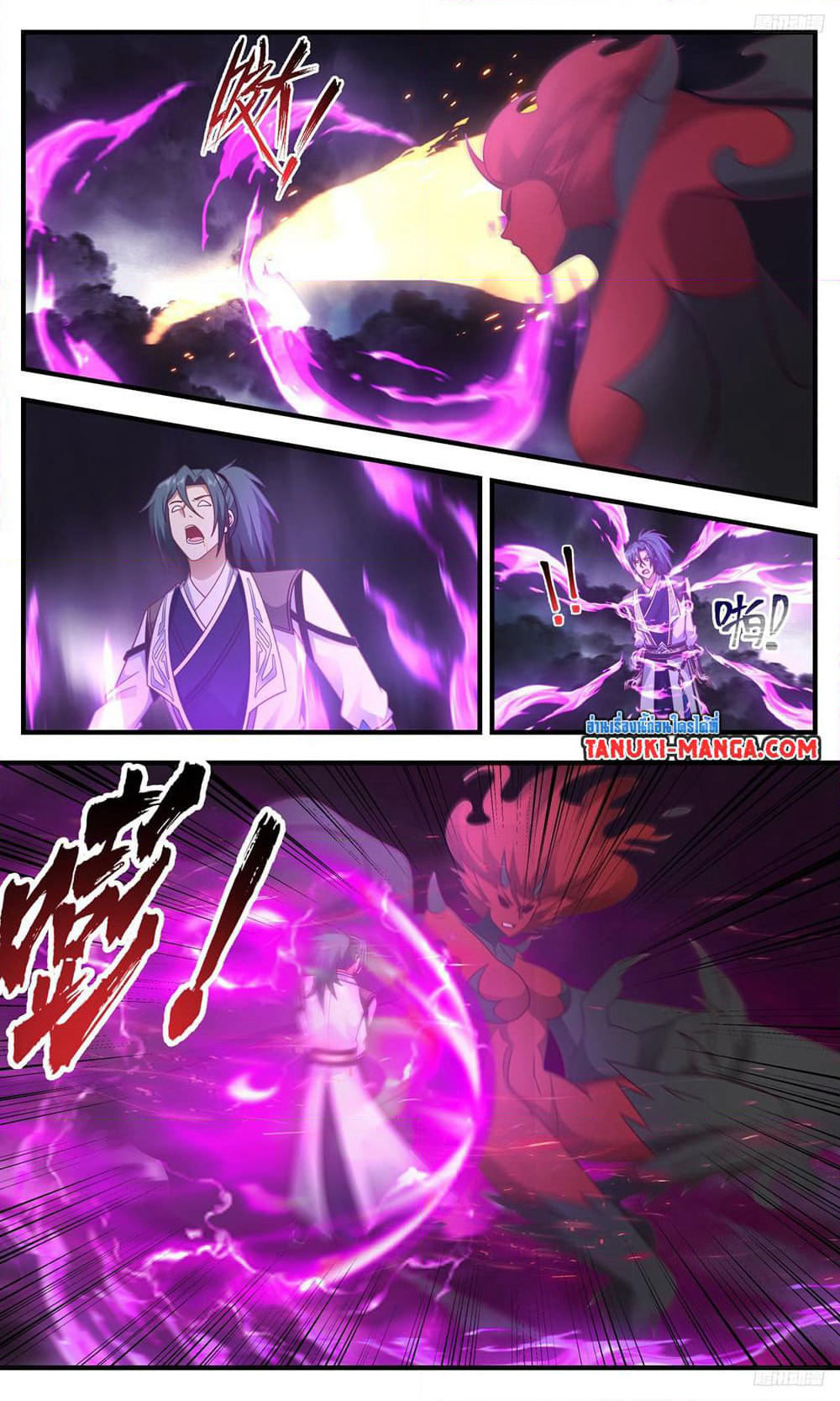 Martial Peak เทพยุทธ์เหนือโลก page 11