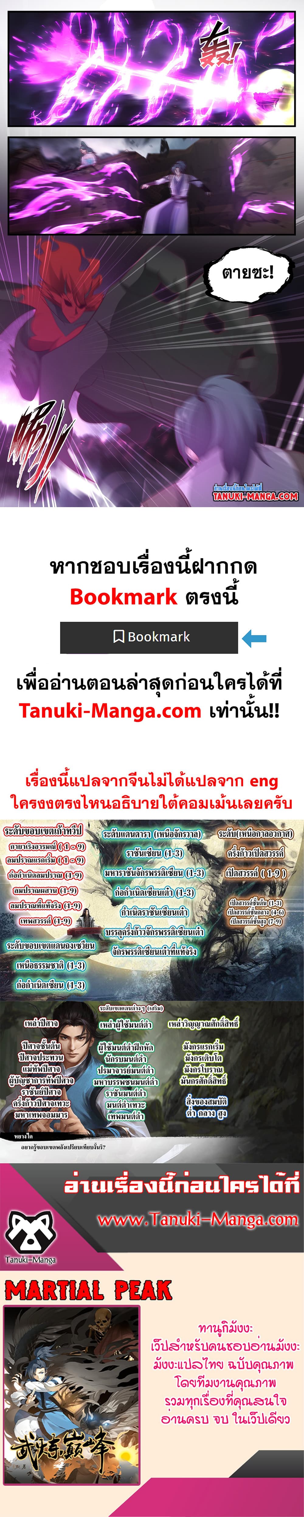Martial Peak เทพยุทธ์เหนือโลก page 12