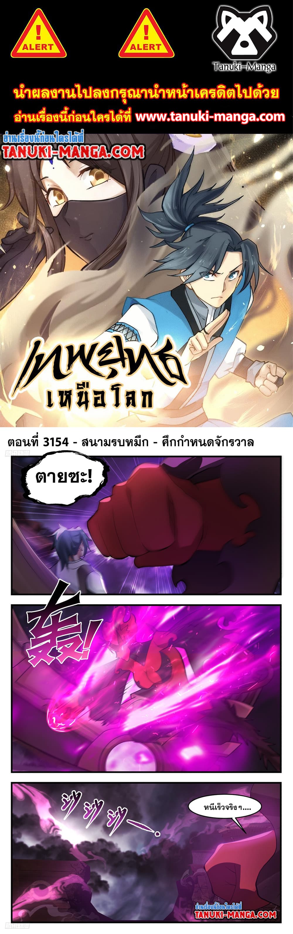 Martial Peak เทพยุทธ์เหนือโลก page 1