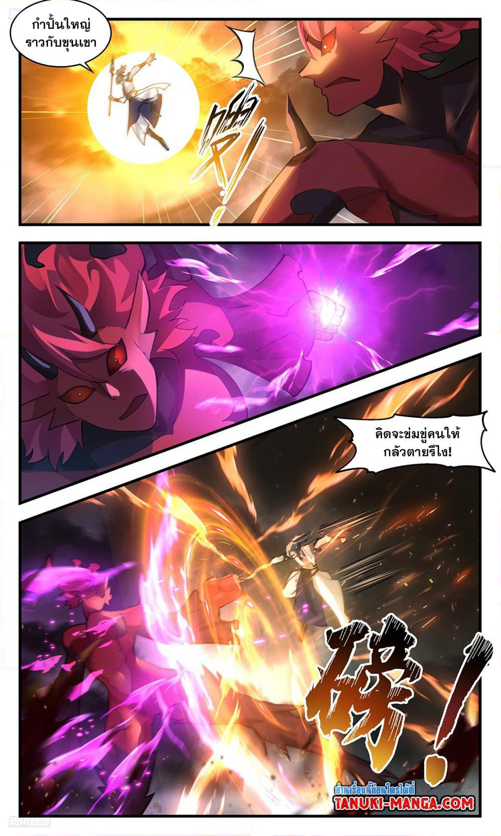 Martial Peak เทพยุทธ์เหนือโลก page 2