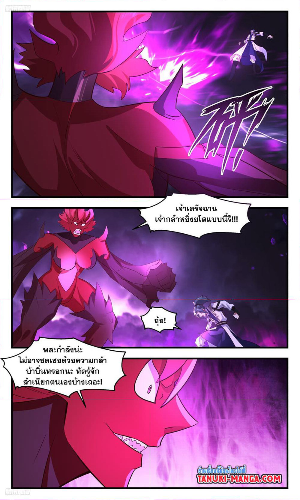 Martial Peak เทพยุทธ์เหนือโลก page 3
