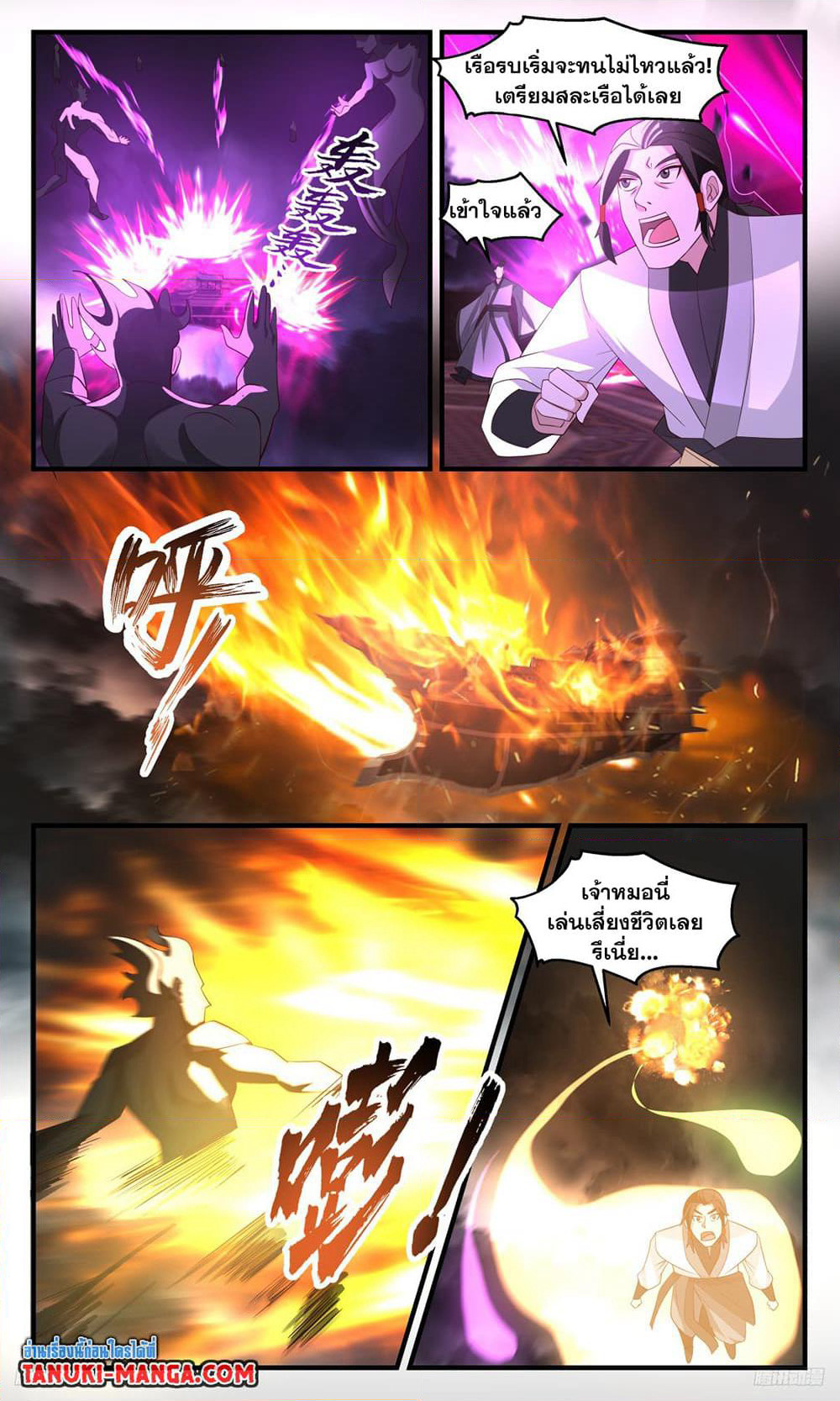 Martial Peak เทพยุทธ์เหนือโลก page 4