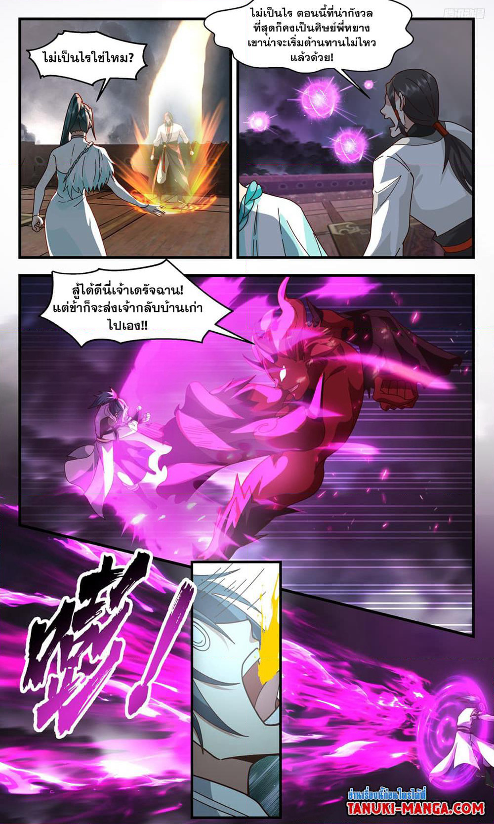 Martial Peak เทพยุทธ์เหนือโลก page 5