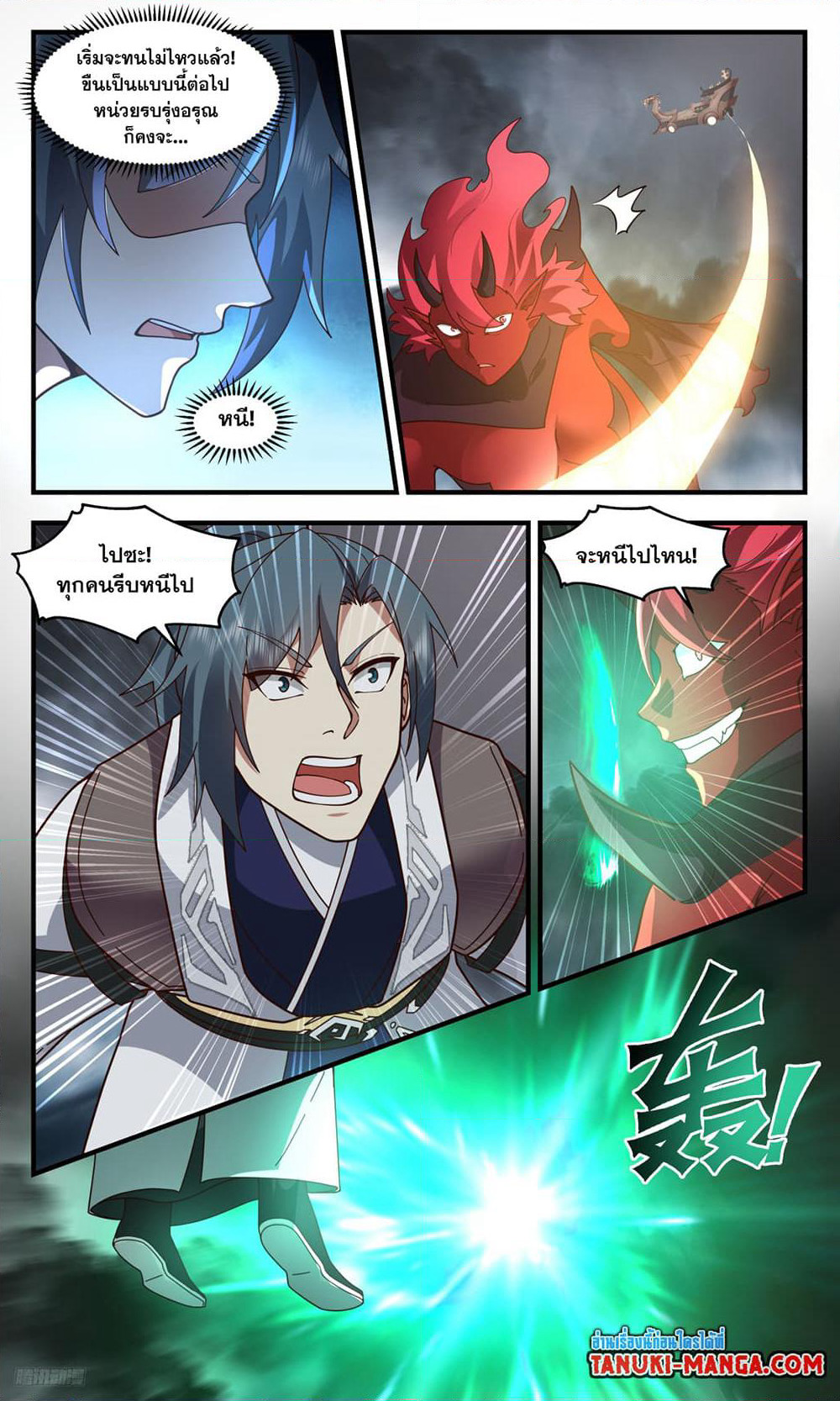 Martial Peak เทพยุทธ์เหนือโลก page 6