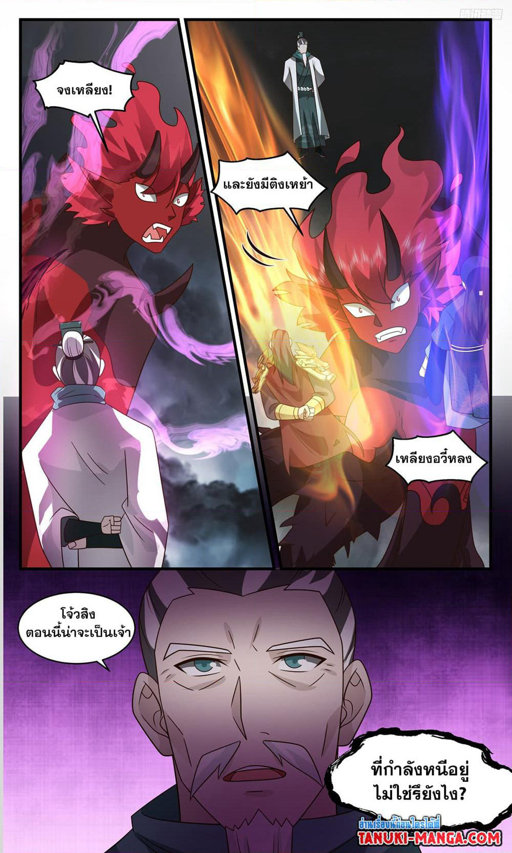 Martial Peak เทพยุทธ์เหนือโลก page 7