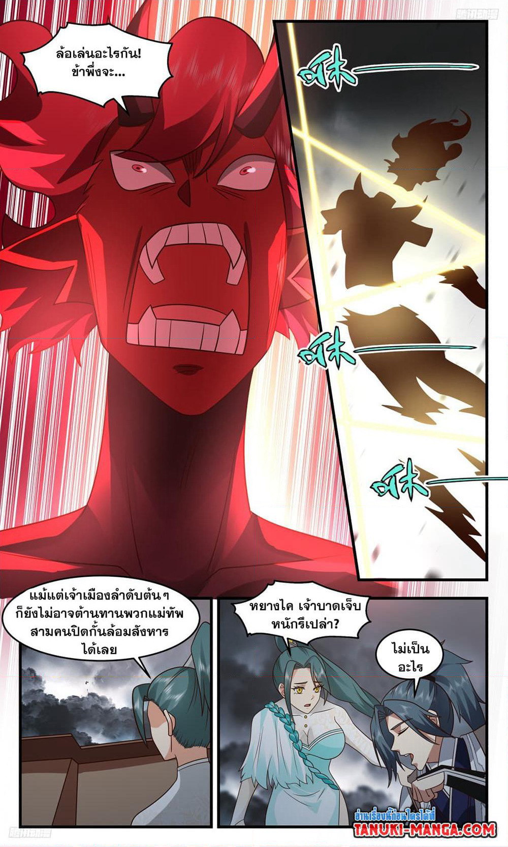 Martial Peak เทพยุทธ์เหนือโลก page 8