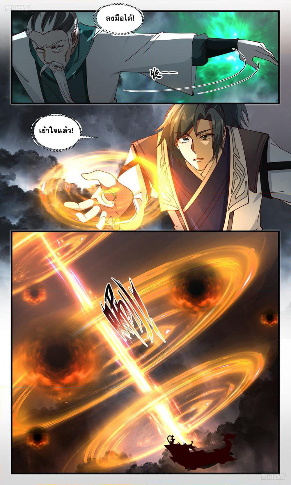 Martial Peak เทพยุทธ์เหนือโลก page 9