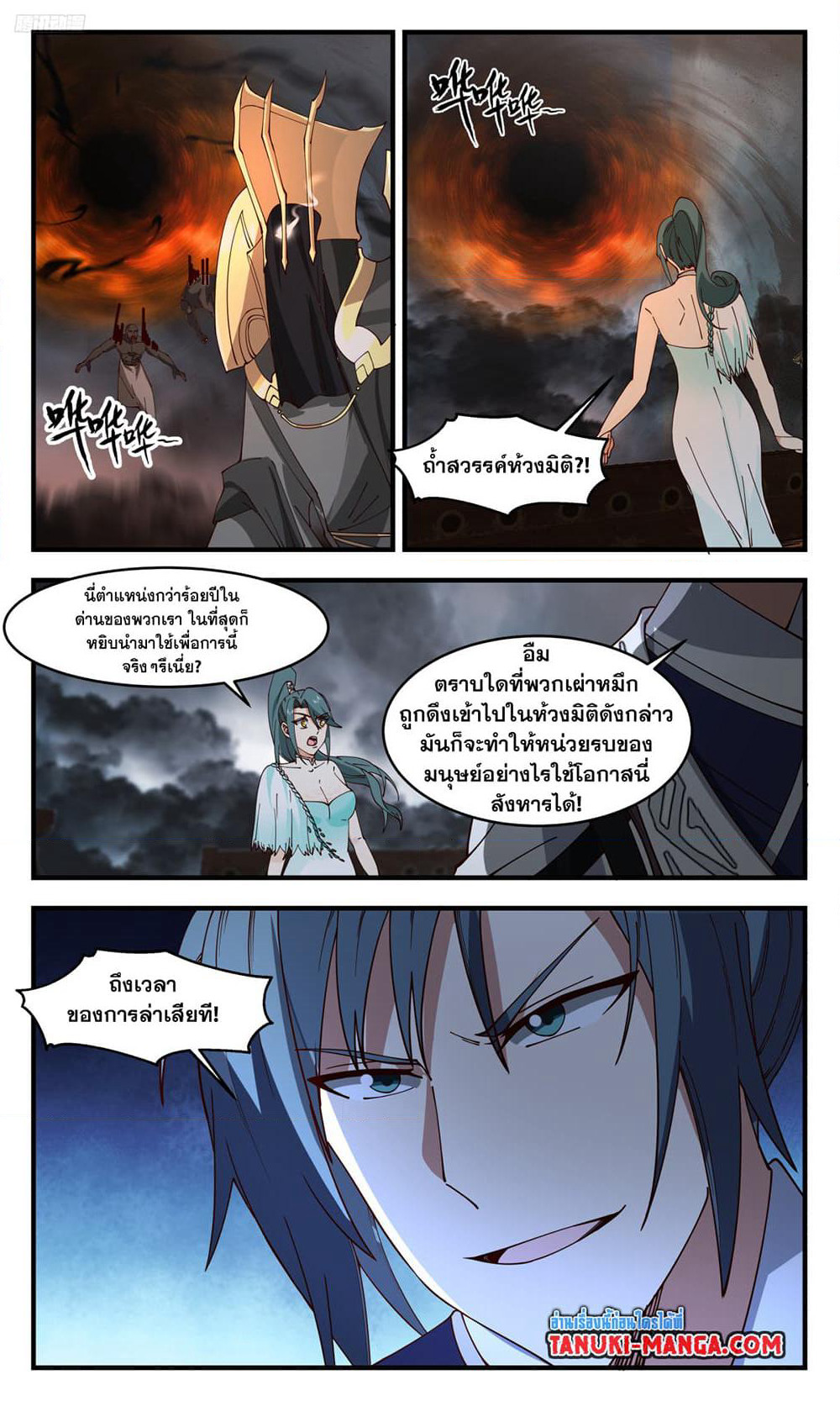 Martial Peak เทพยุทธ์เหนือโลก page 10