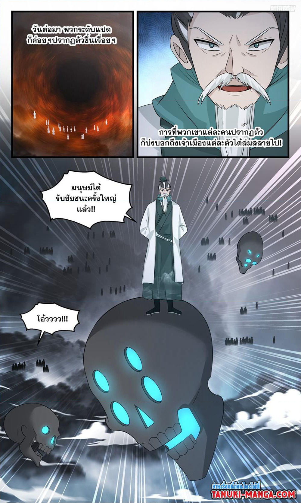 Martial Peak เทพยุทธ์เหนือโลก page 11