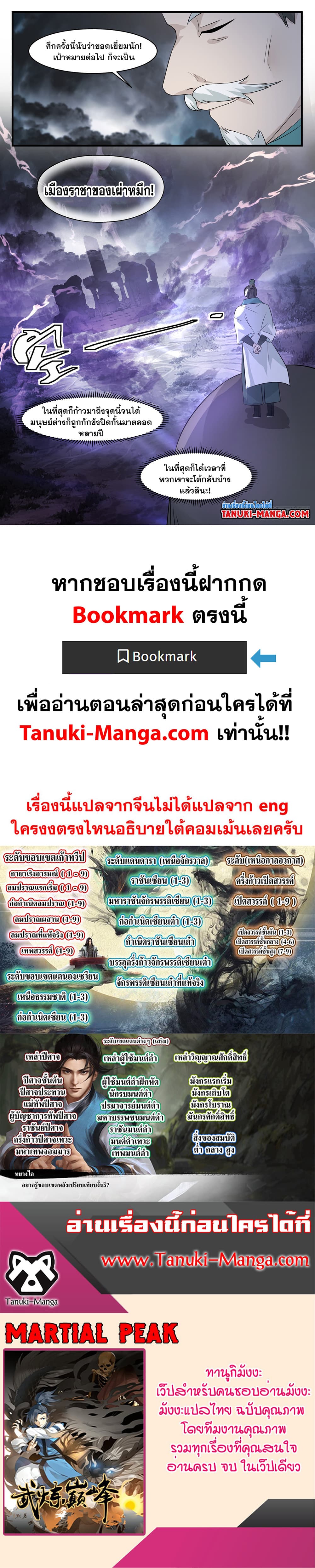 Martial Peak เทพยุทธ์เหนือโลก page 12
