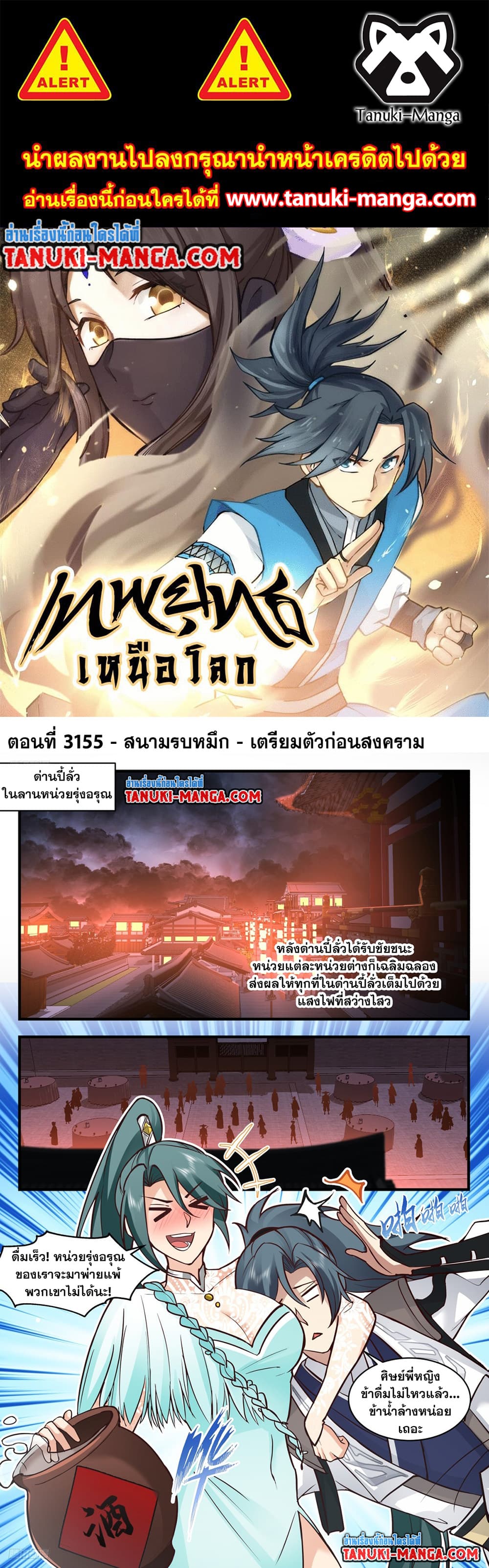 Martial Peak เทพยุทธ์เหนือโลก page 1