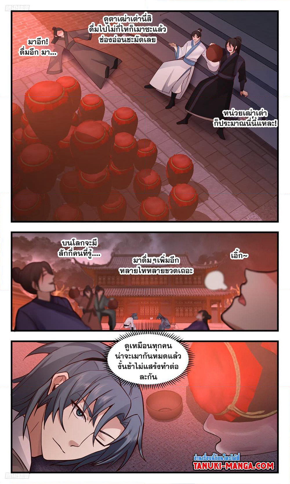 Martial Peak เทพยุทธ์เหนือโลก page 2