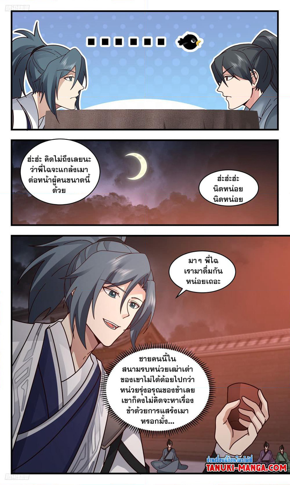 Martial Peak เทพยุทธ์เหนือโลก page 3