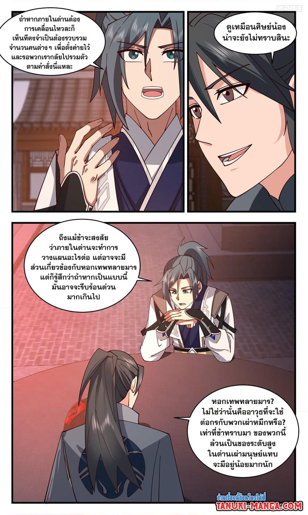Martial Peak เทพยุทธ์เหนือโลก page 5