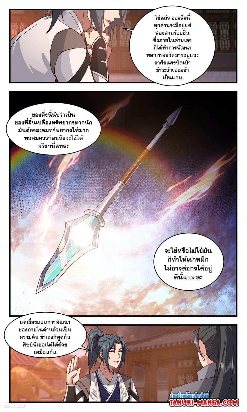 Martial Peak เทพยุทธ์เหนือโลก page 6