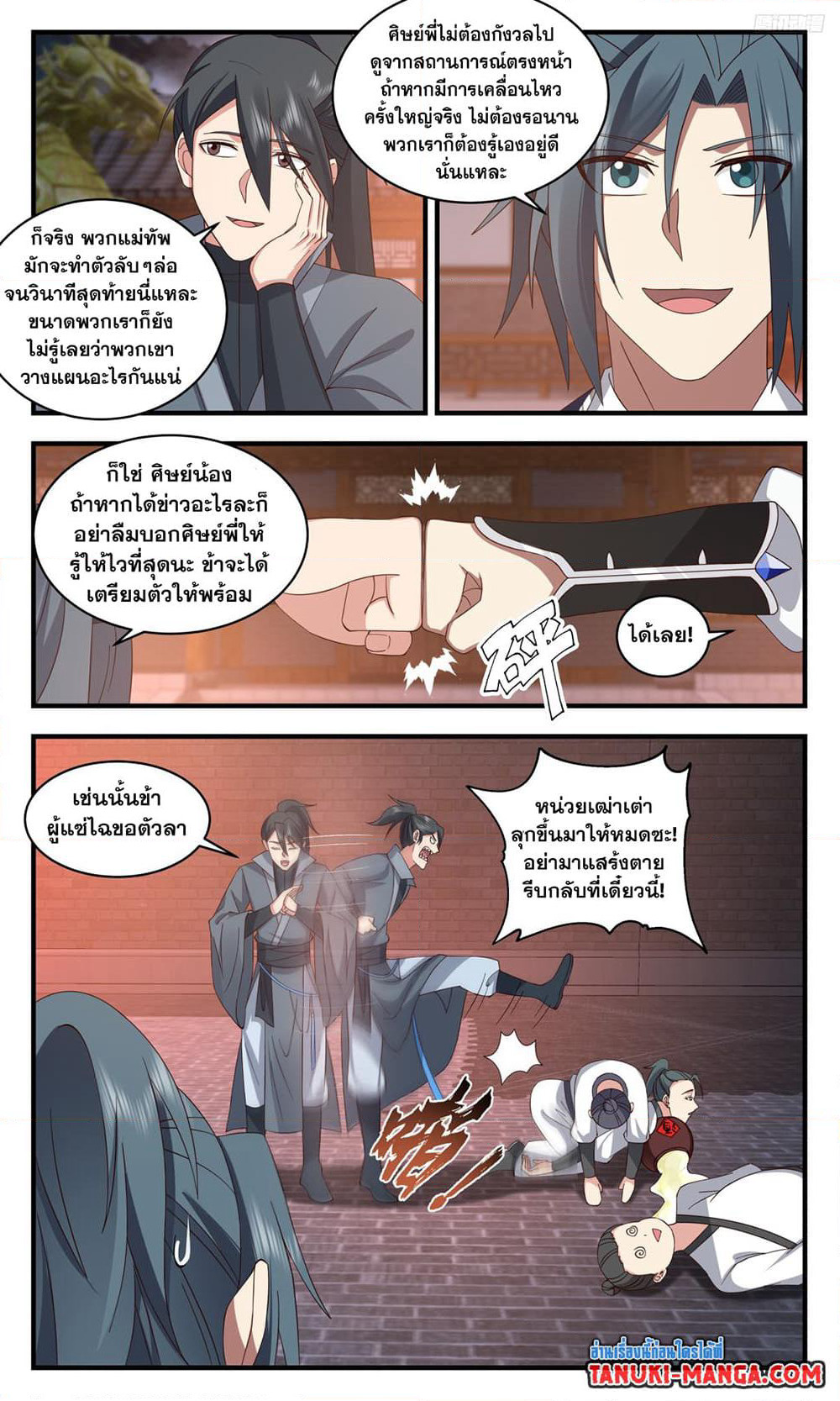 Martial Peak เทพยุทธ์เหนือโลก page 7