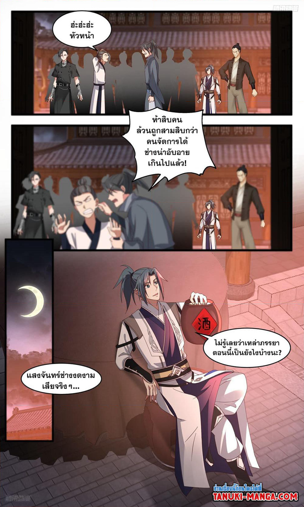 Martial Peak เทพยุทธ์เหนือโลก page 8
