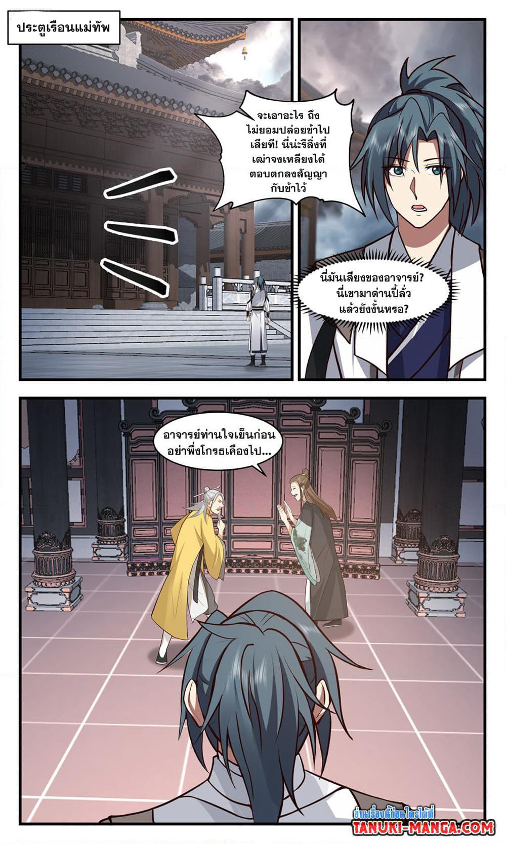 Martial Peak เทพยุทธ์เหนือโลก page 9