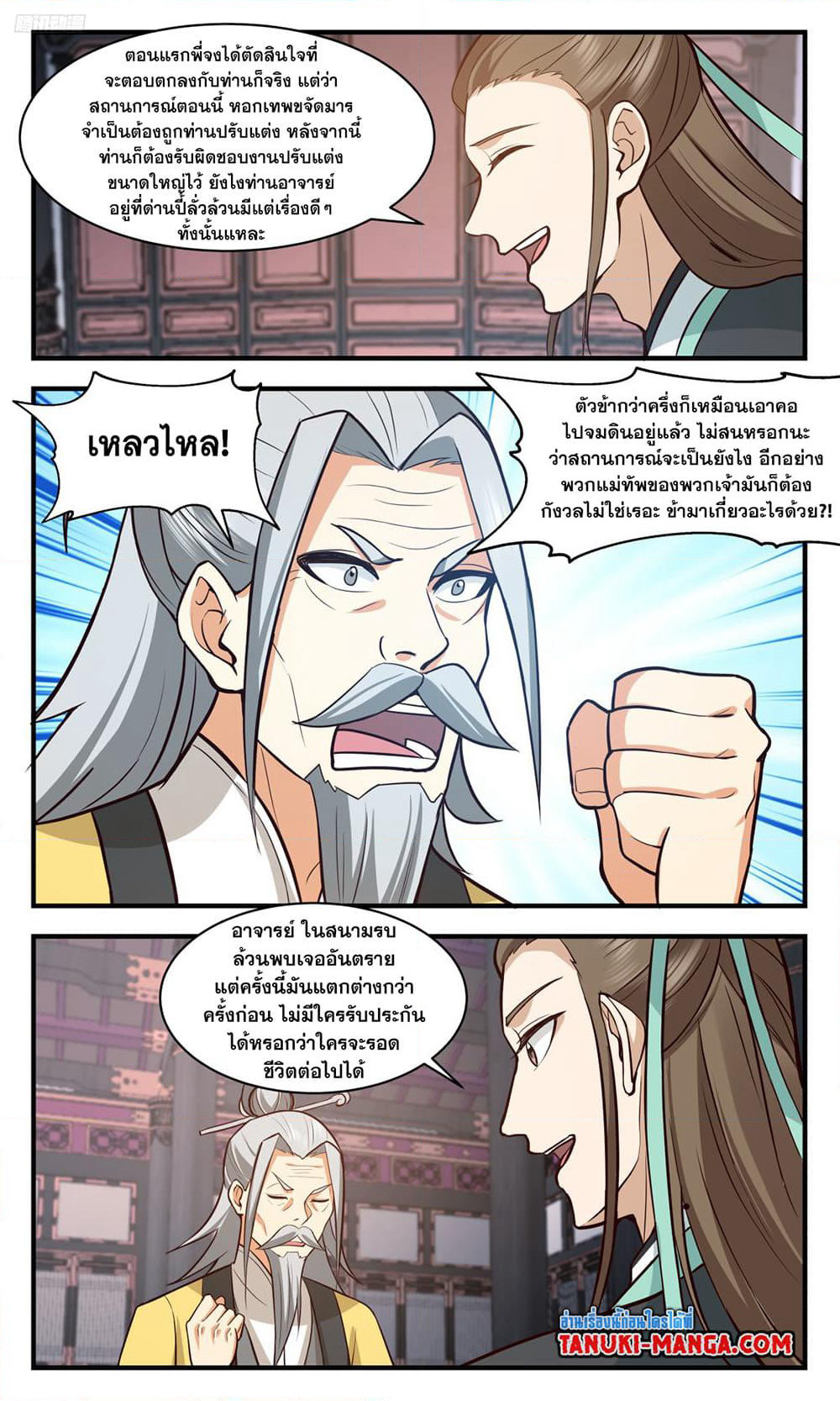 Martial Peak เทพยุทธ์เหนือโลก page 10