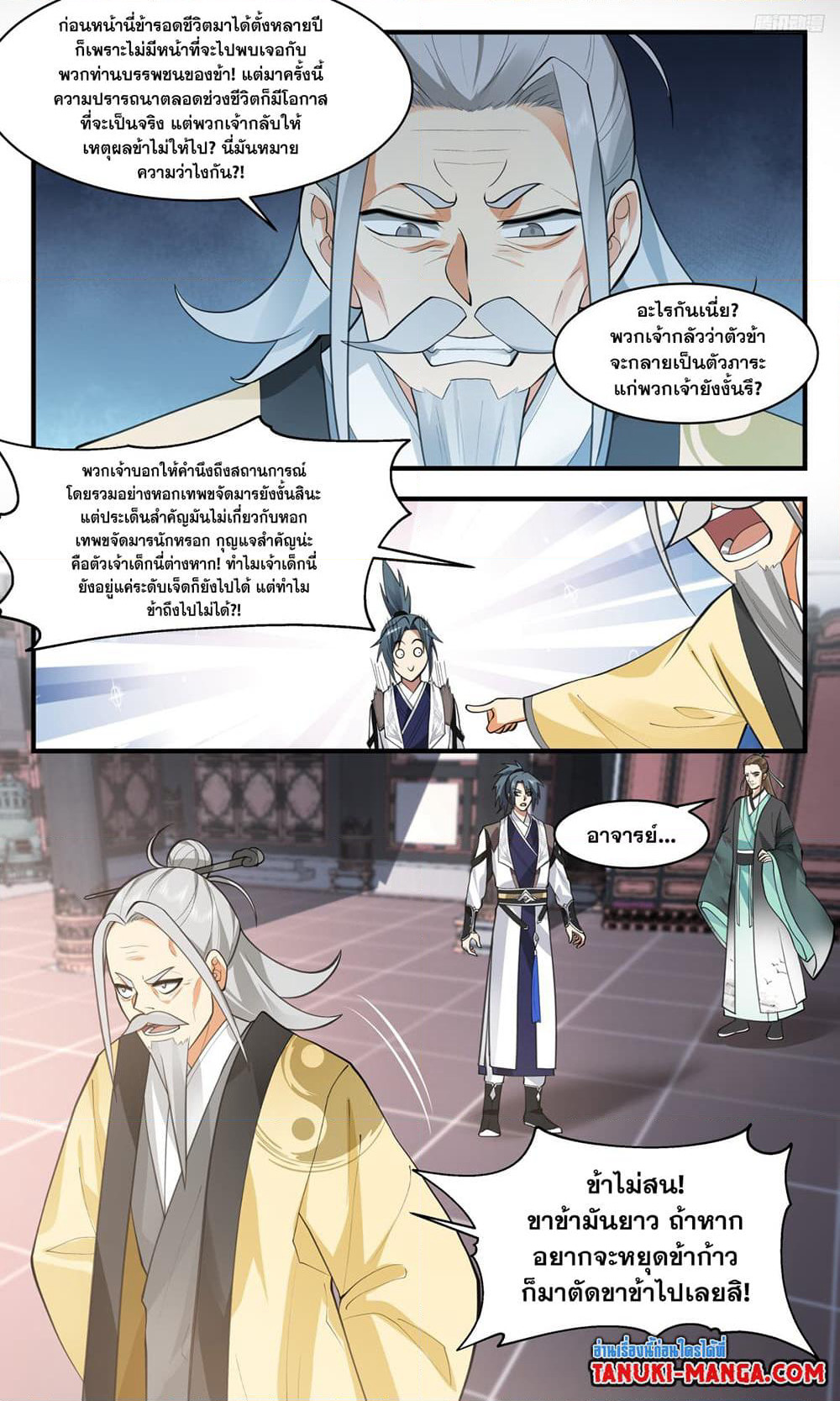 Martial Peak เทพยุทธ์เหนือโลก page 11