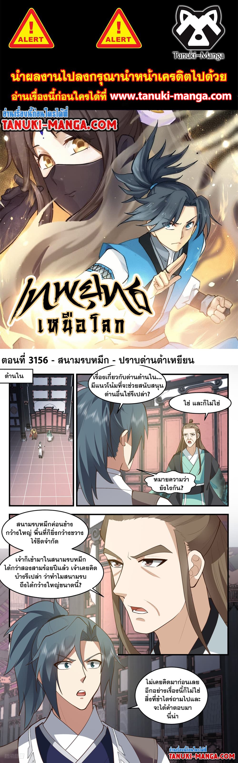Martial Peak เทพยุทธ์เหนือโลก page 1