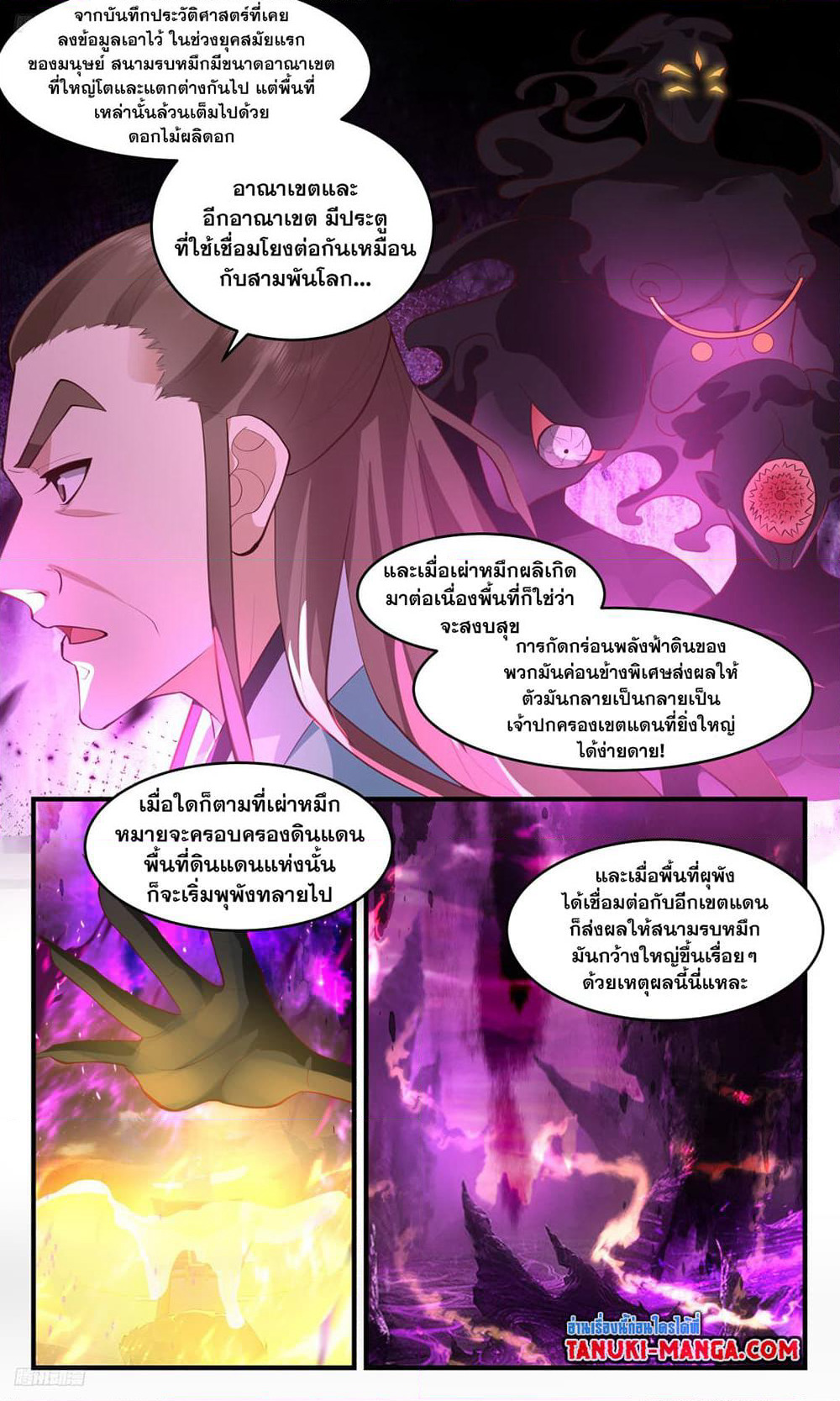Martial Peak เทพยุทธ์เหนือโลก page 2