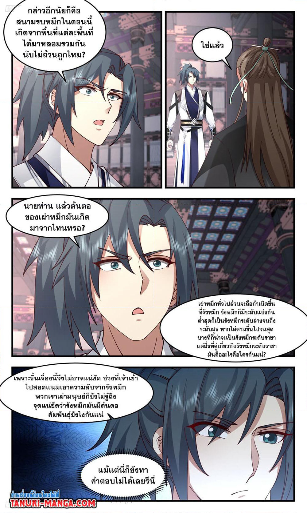 Martial Peak เทพยุทธ์เหนือโลก page 3