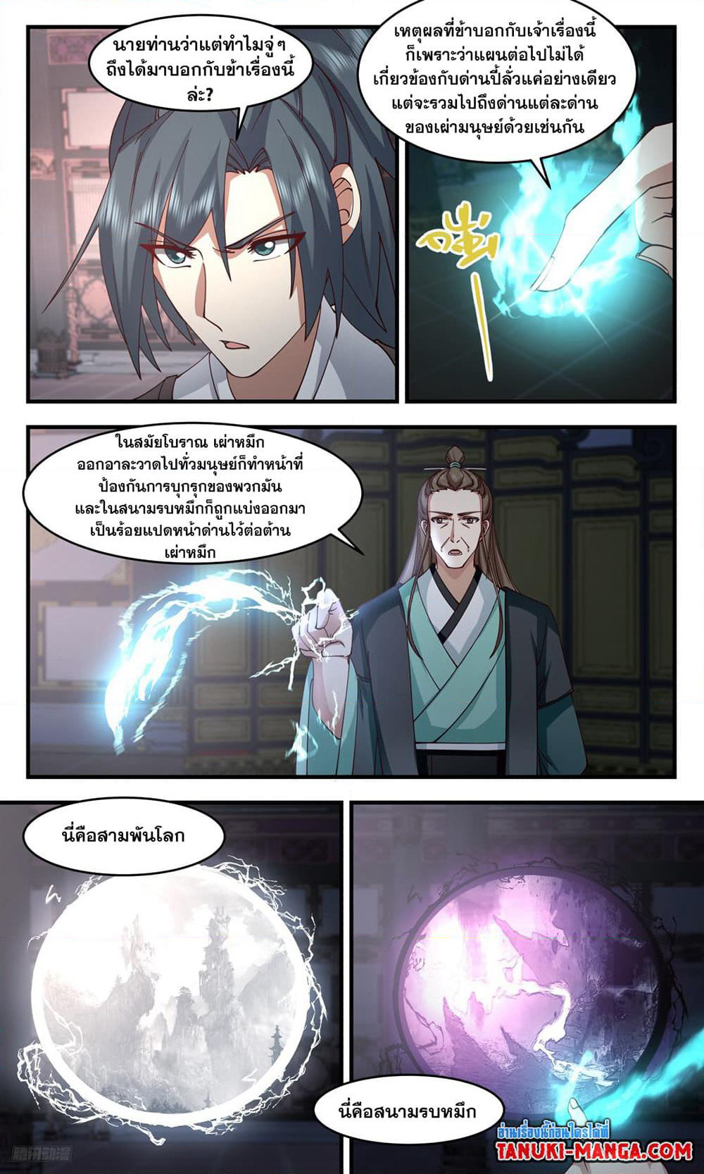Martial Peak เทพยุทธ์เหนือโลก page 4