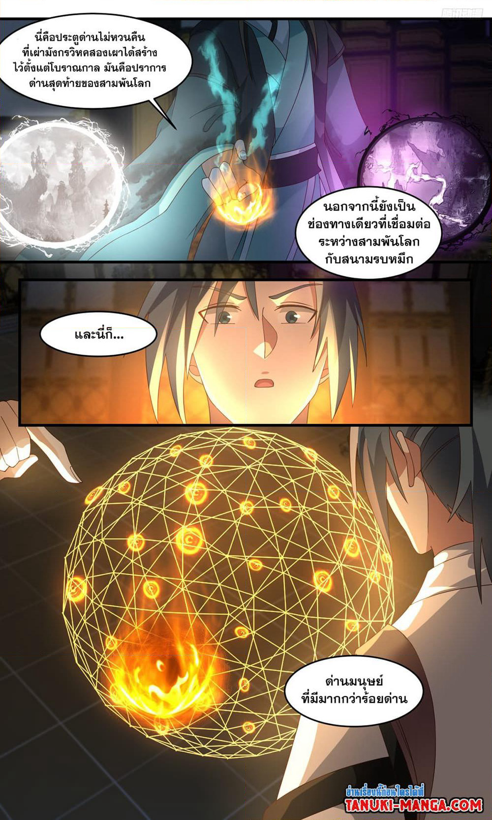 Martial Peak เทพยุทธ์เหนือโลก page 5