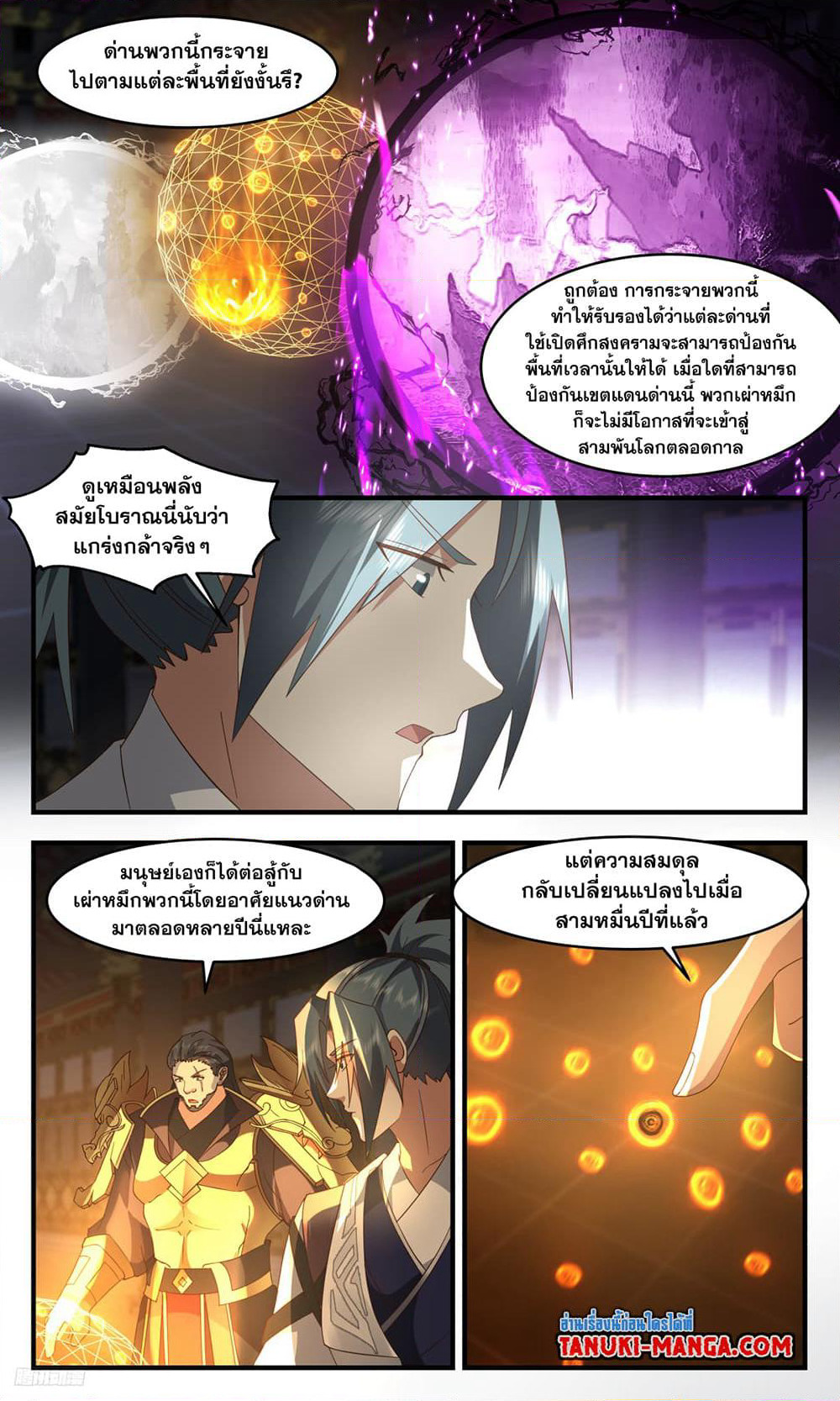 Martial Peak เทพยุทธ์เหนือโลก page 6