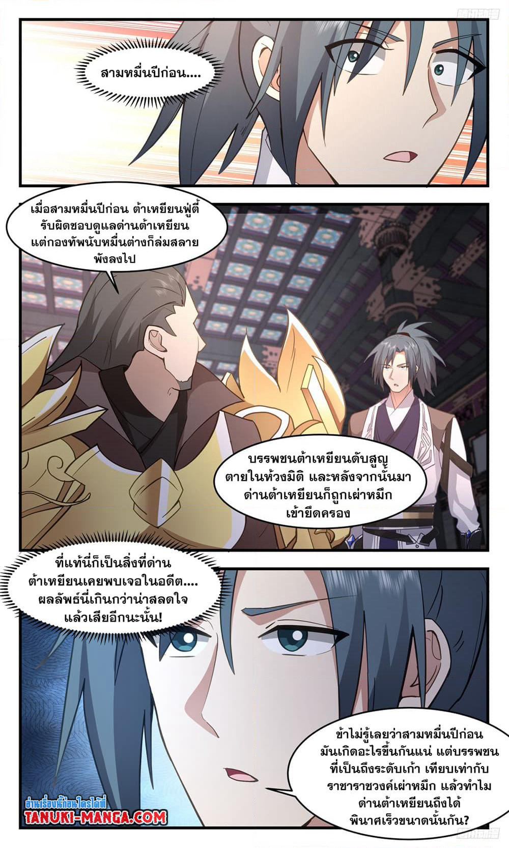 Martial Peak เทพยุทธ์เหนือโลก page 7